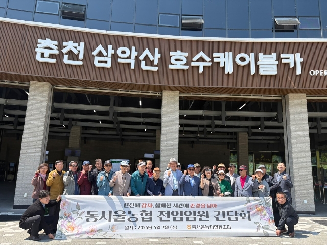 2025년 동서울농협 전임 임원 간담회 대표 이미지