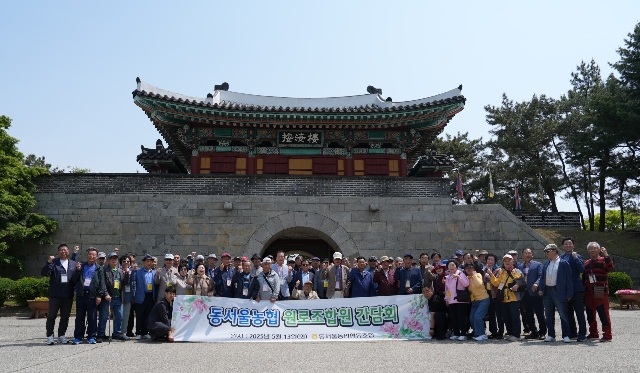 동서울농협 원로조합원 간담회 대표 이미지
