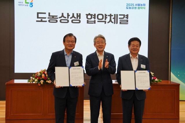 2025 서울농협 도농상생 협약식 대표 이미지