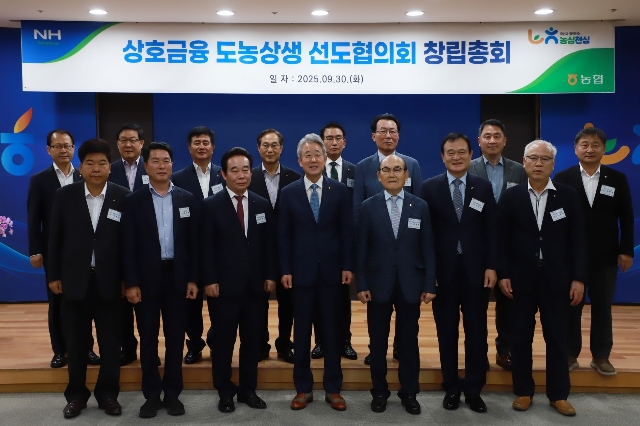 상호금융 도농상생 선도협의회 창립 및 초대회장 선출 대표 이미지