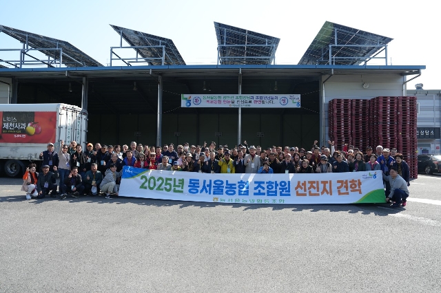 2025년 하반기 조합원 국내 선진지 견학(4차) 대표 이미지