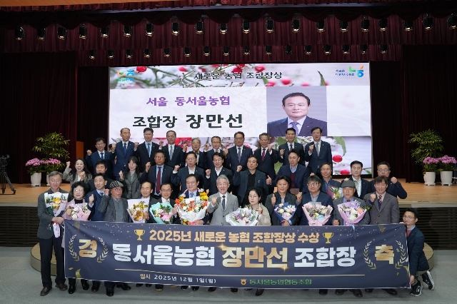 동서울농협 장만선 조합장, 새로운 농협 조합장상 수상 대표 이미지